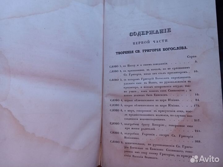 Творения Григория Богослова