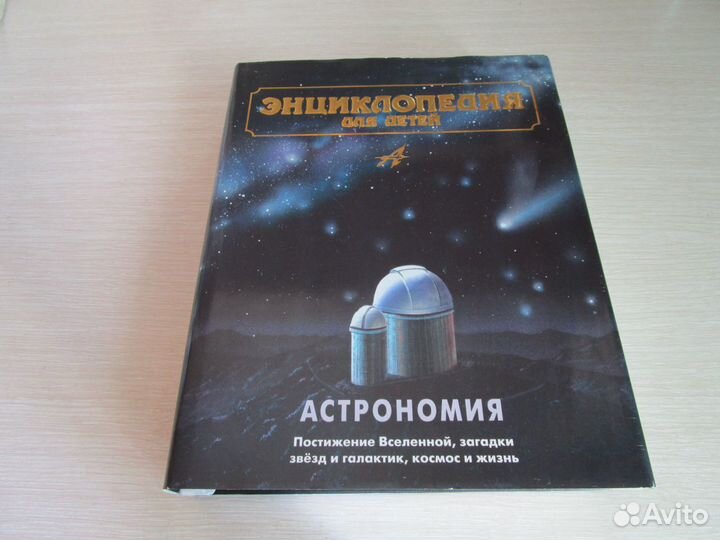 Детская энциклопедия Аванта плюс