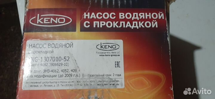 Водяной насос на двигатель 406-409