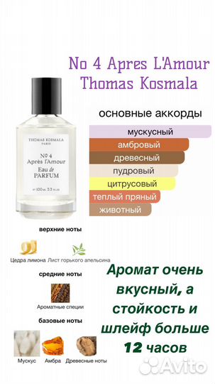 No 4 Apres L'Amour Thomas Kosmala (Томас Космала)