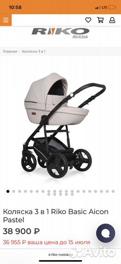 Продаю коляску 2 в 1 Rico Basik