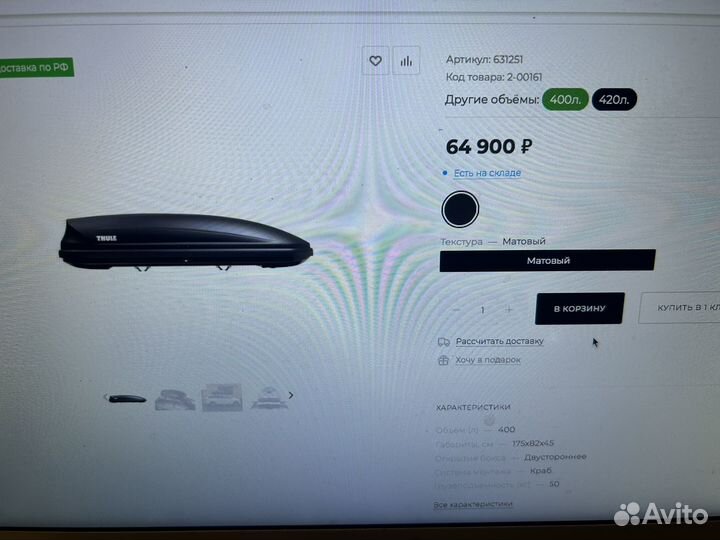 Автобокс на крышу thule 400 литров