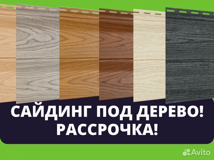 Сайдинг под дерево