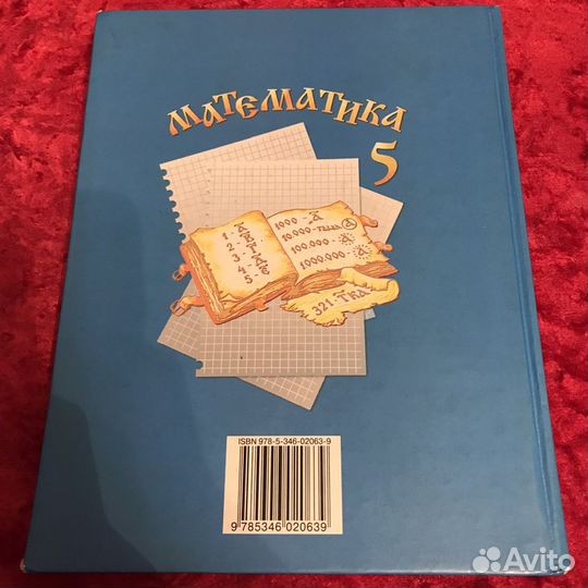 Учебник по математике 5