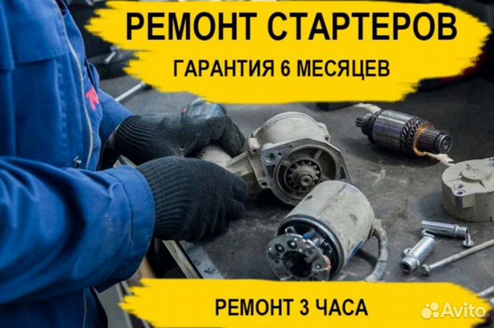 Стартер Mitsubishi Space Star (2012—2016), ремонт