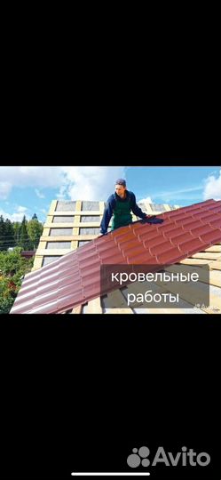 Ремонт кровли крыши дома