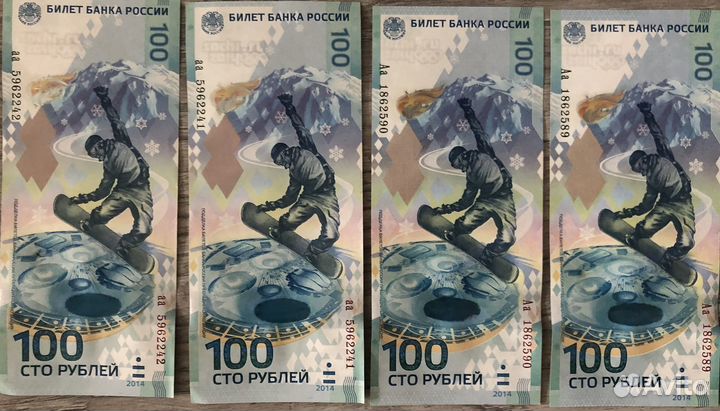 Купюры и монеты Сочи