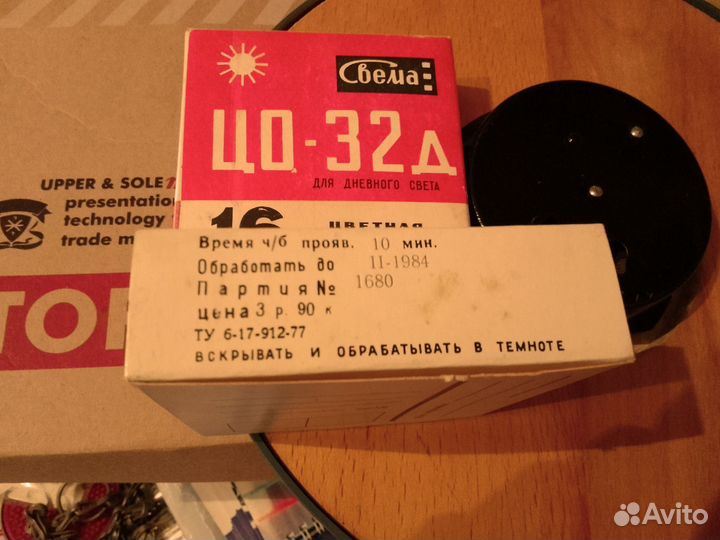 Фотопленка СССР