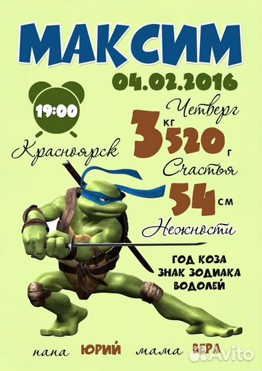 Детская метрика для мальчика