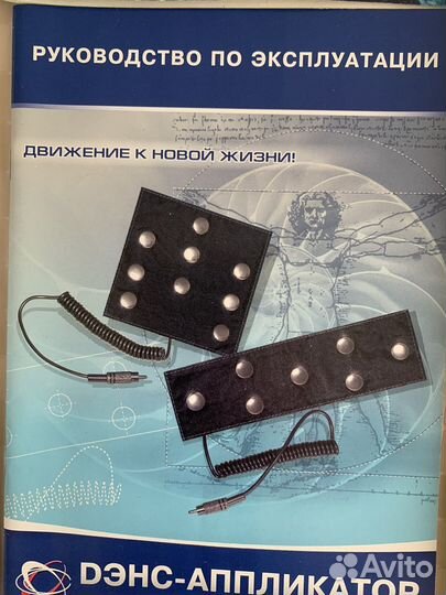 Аппарат дэнас