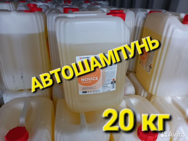 Автошампунь бесконтактный 20 кг Доставка