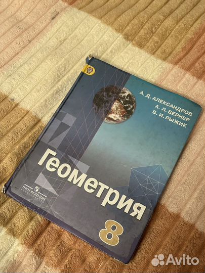 Учебник геометрия 8 класс Александров