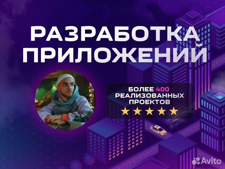 Разработка мобильных приложений ios android