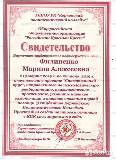 Семейный психолог
