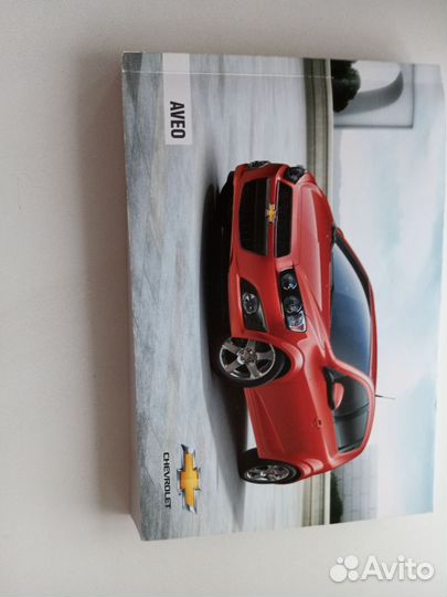 Книга chevrolet aveo