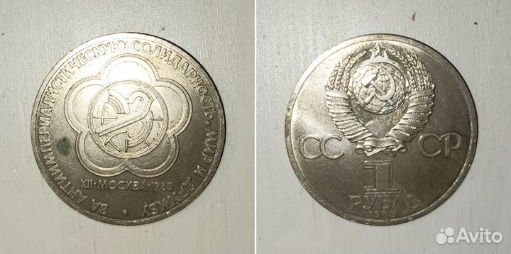 Юбилейные рубли СССР, 1 рубль 1992 года, жетон