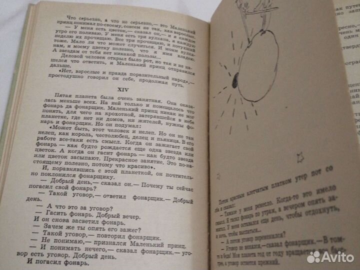 Маленький принц Антуан Де Сент Экзюпери