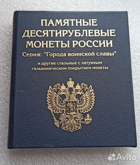 Альбом с монетами гвс 2010-2018 (57шт)