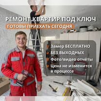 Ремонт квартир под ключ, частная бригада, Куровское
