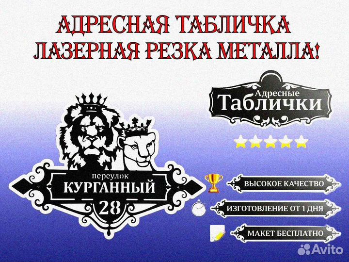 Адресная табличка