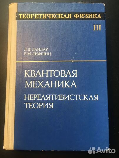 Квантовая механика, Нерелятивистская теория