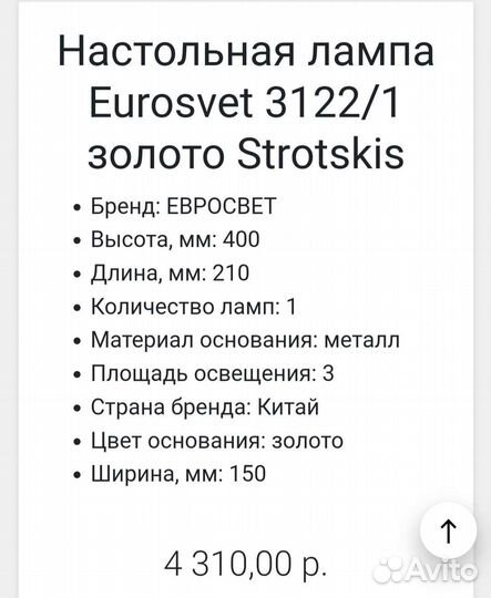 Лампа настольная