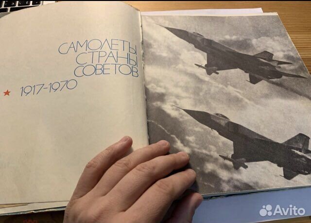 Самолёты страны советов 1917-1970