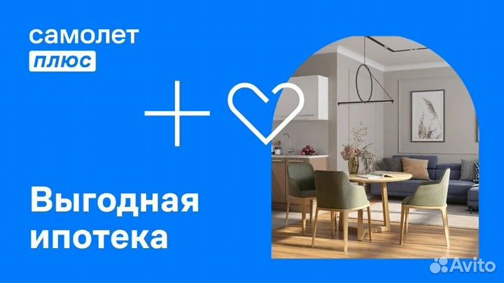 Самолёт Плюс, ипотека, сделки, продажа, покупка эт