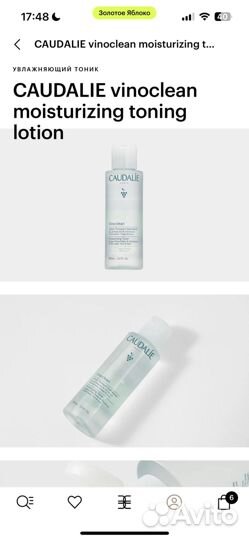 Тоник для лица caudalie