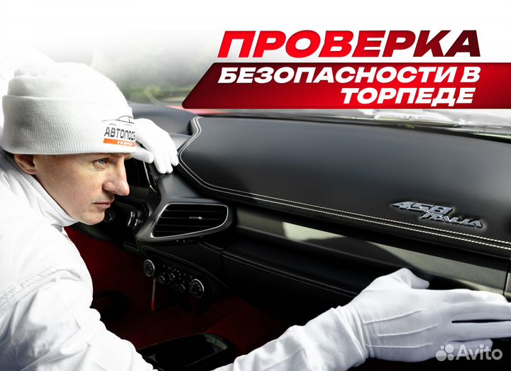 Автоподбор в Череповце