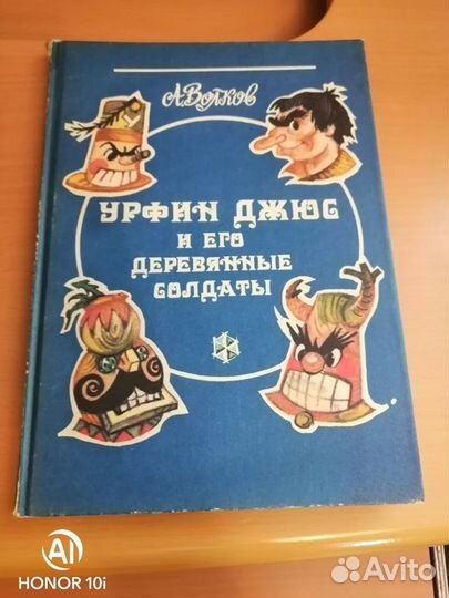 А. Волков. Волшебник изумрудного города