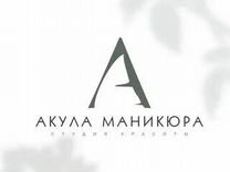 Мастер маникюра, педикюра (г. Барнаул, ул. Партиза