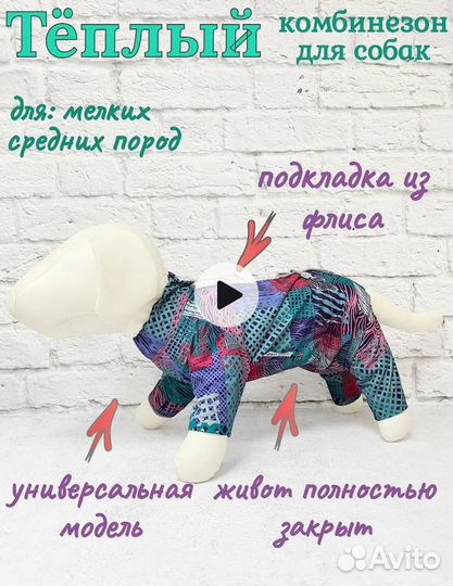 Комбинезон для собак