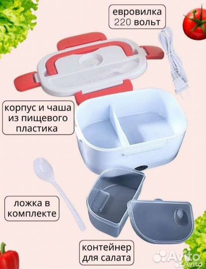 Электрический ланч бокс