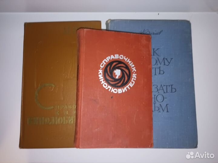 Пособия для кинолюбителя старых изданий