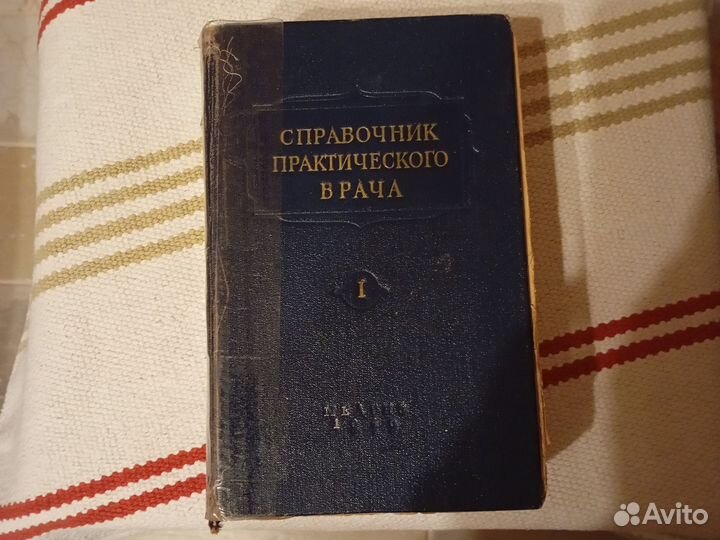 Книга справочник практического врача