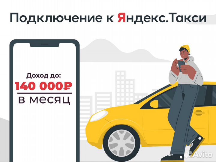 Работа водителем в такси