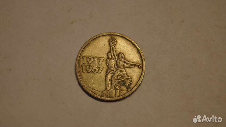 15 копеек 1917-1967