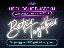 Неоновые вывески на заказ