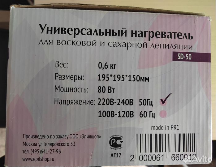 Нагреватель для воска и сахара. Воскоплав