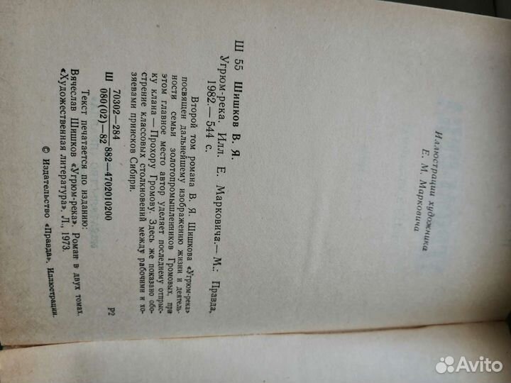 Угрюм-река В. Я. Шишков