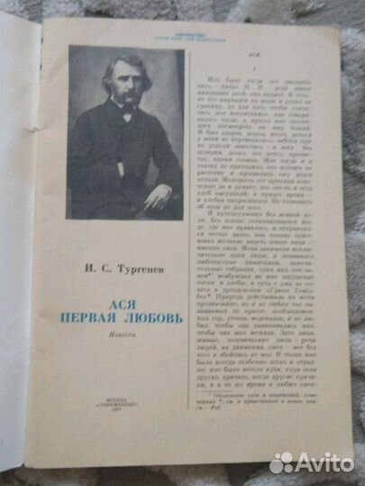 Книга Тургенева И. С