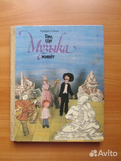 Музыкальный словарь. Там, где музыка живёт