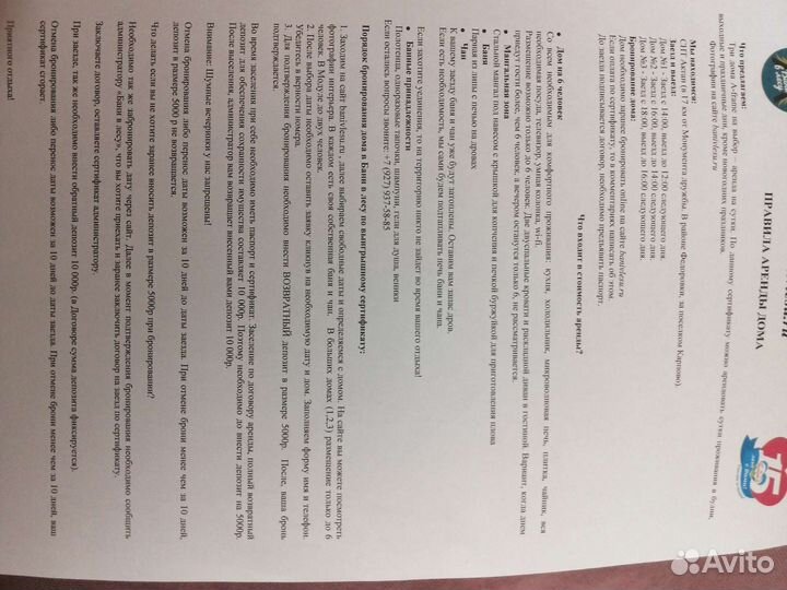 Подарочный сертификат Бани в лесу