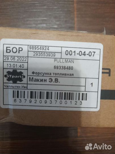 Форсунка топливная pullman