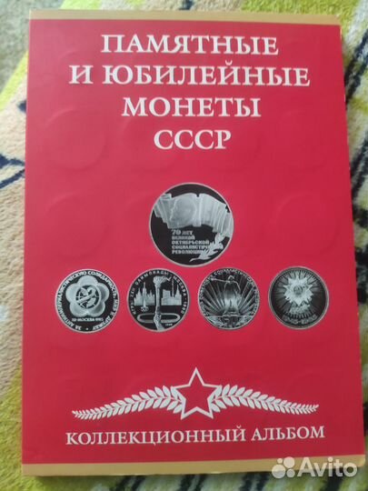 Памятные и юбилейные монеты СССР