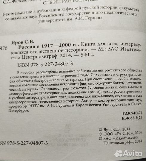 Россия 1917-2000 Сергей Яров