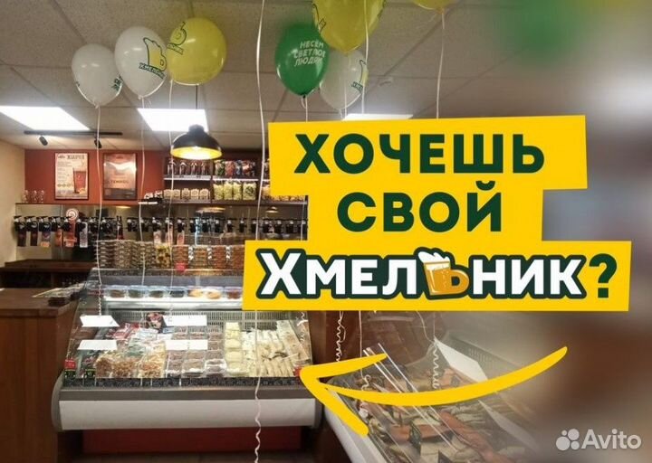 Магазин франшиза Хмельник. Готовый бизнес. Воронеж