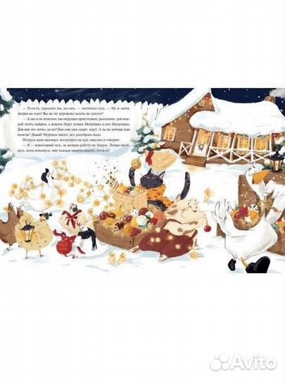 Новогодняя книжная новинка