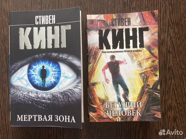 Книги Стивена Кинга